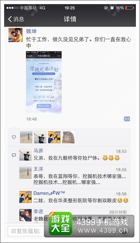 大话西游手游情义依旧 玩家寻昔日兄弟