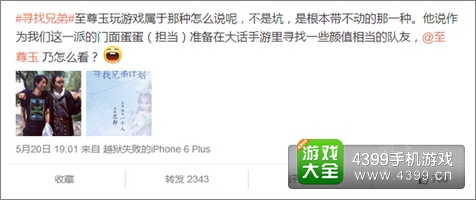 大话西游手游情义依旧 玩家寻昔日兄弟
