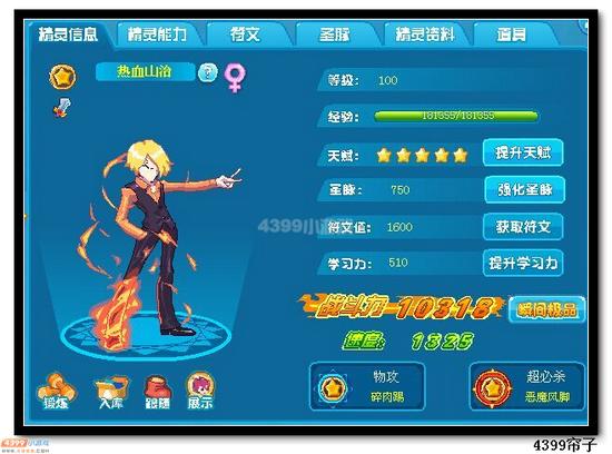 热血精灵派热血山治极限战斗力