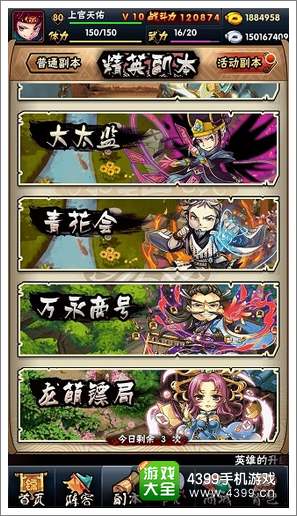 武林镖局副本玩法攻略