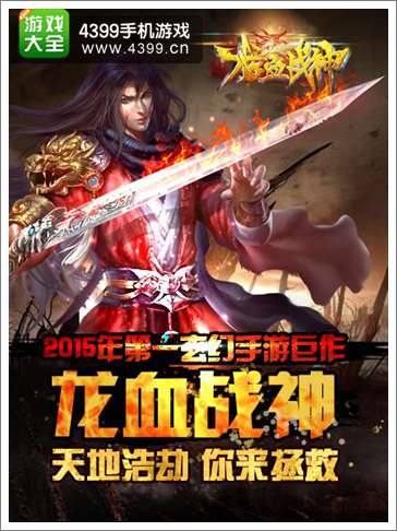 龙血战神手游