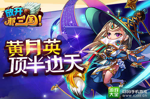放开那三国