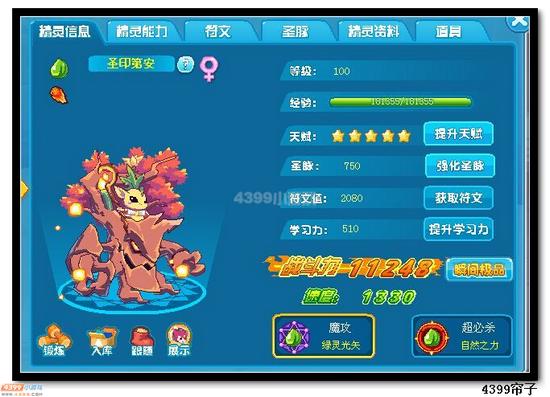 热血精灵派圣印第安极限战斗力