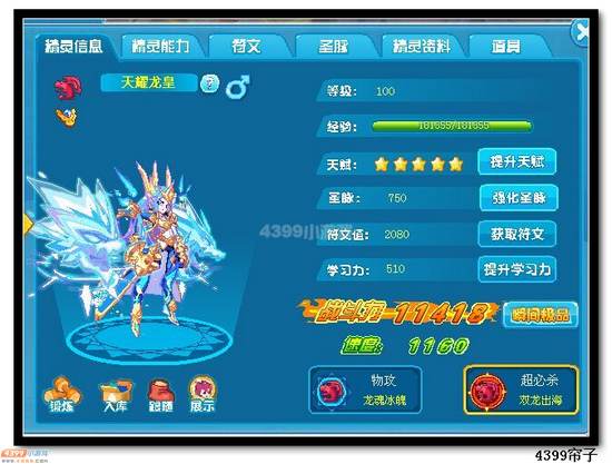 热血精灵派天耀龙皇极限战斗力
