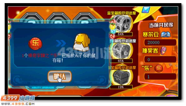 赛尔号赛尔豆宝藏疯狂送