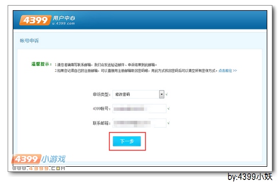 4399生死狙击如何找回密码