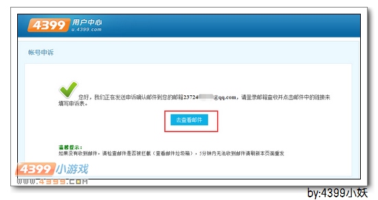 4399生死狙击如何找回密码