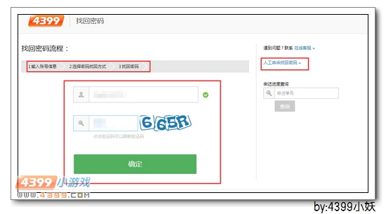 4399生死狙击如何找回密码