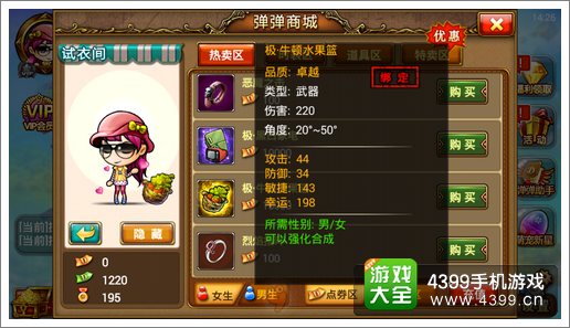 弹射王牛顿水果篮