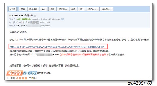 4399生死狙击如何找回密码