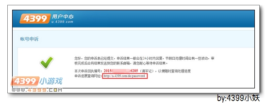 4399生死狙击如何找回密码