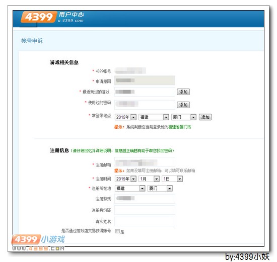 4399生死狙击如何找回密码