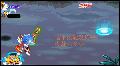 龙斗士战士地升斩