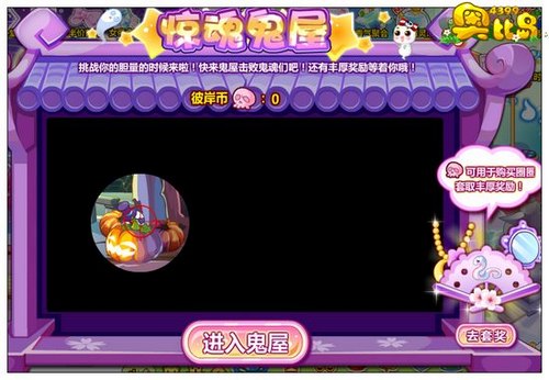 奥比岛惊魂鬼屋 得彼岸币套奖励