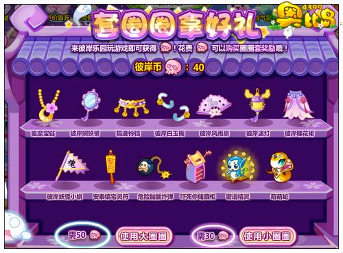 奥比岛惊魂鬼屋奖励