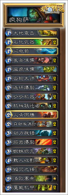 炉石传说疯狗萨