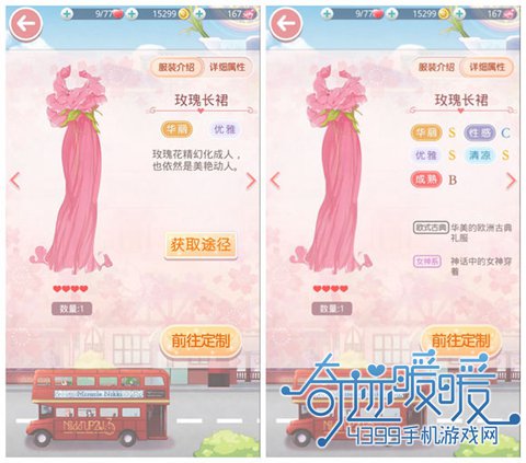奇迹暖暖服装属性详解