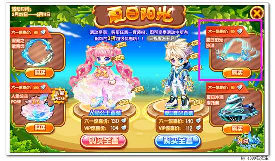 奥奇传说夏日阳光沙滩