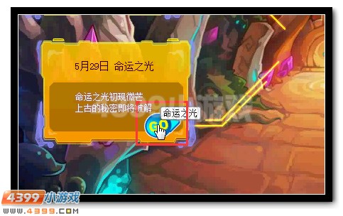 赛尔号龙脉之谜 命运之光