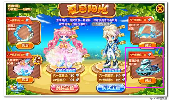 奥奇传说夏日冲浪摩托艇