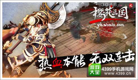 樱花三国