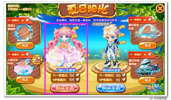 奥奇传说人鱼公主套装