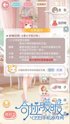 奇迹暖暖服装属性详解