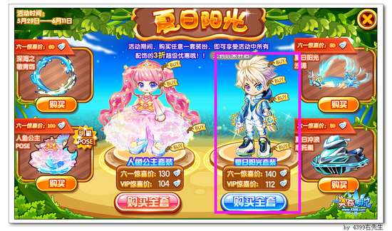 奥奇传说夏日阳光套装