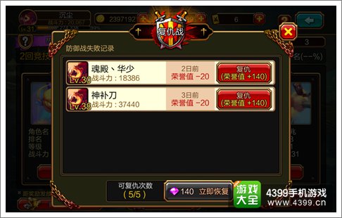 疾风之刃手机版竞技场