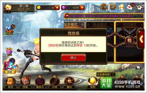 疾风之刃手机版竞技场
