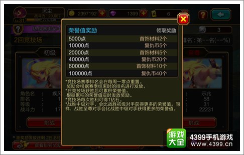 疾风之刃手机版竞技场