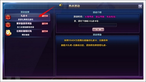 如何兑换4399touch热舞礼包