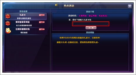 如何兑换4399touch热舞礼包