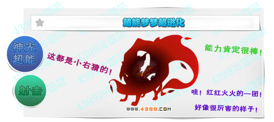 奥奇传说超能梦梦超进化大猜测