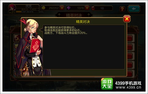 疾风之刃手机版精英对决