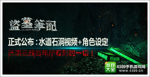 盗墓笔记S