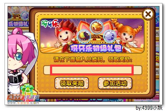 伢牙乐相伴十年初级礼包兑换码教程