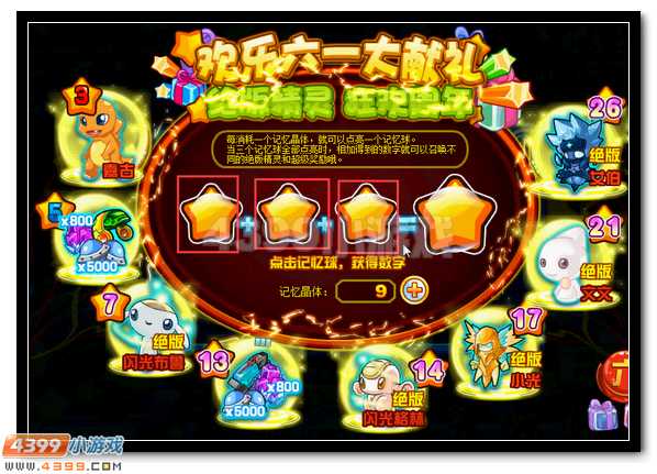 六一齐欢乐 赛尔号绝版神宠拿不停