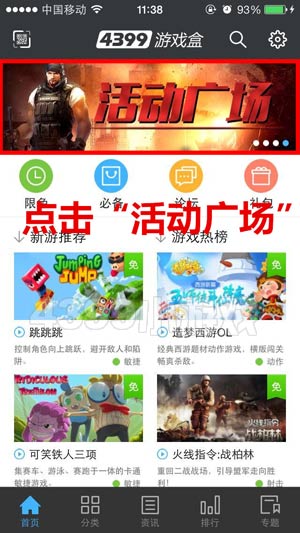 4399我的童年欢乐无边活动兑换码教程