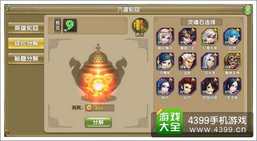 莽荒纪2手游六道轮回