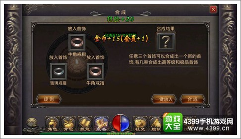 热血传奇手机版装备合成