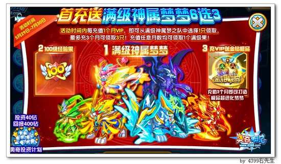 奥奇传说首宠送满级神属梦梦6选3