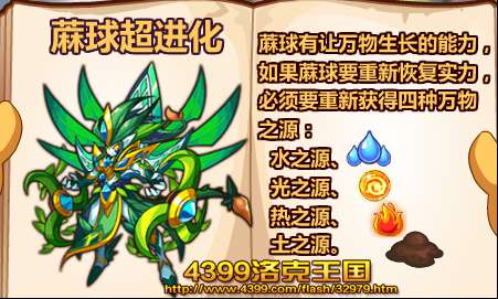 洛克王国蔴球超进化