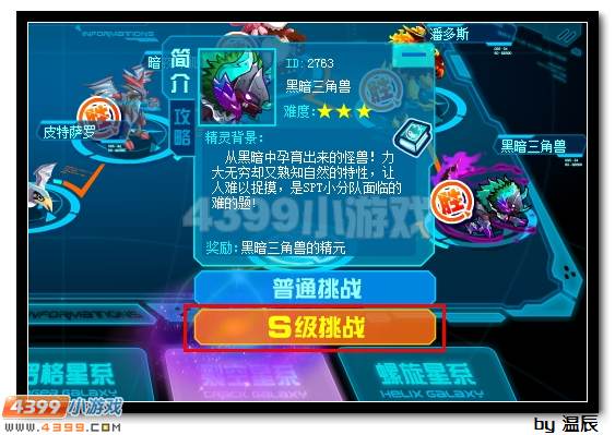 赛尔号S级黑暗三角兽怎么打