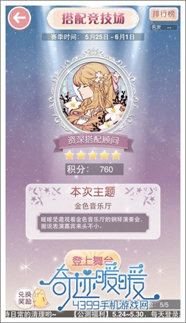 奇迹暖暖