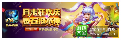 乱斗西游月末狂欢庆灵石抢不停 27日公告
