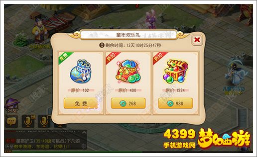 梦幻西游手游欢乐童年礼