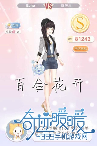 奇迹暖暖5-2攻略