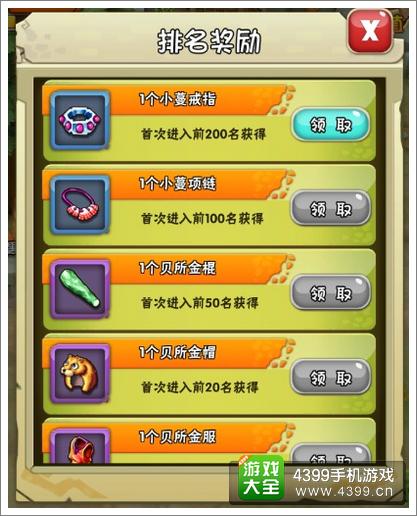 石器时代2竞技场奖励
