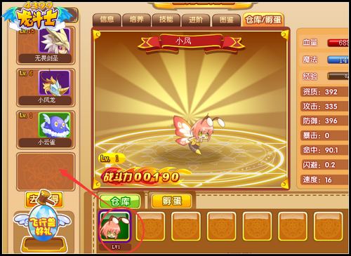 龙斗士怎么把飞行兽放到背包里